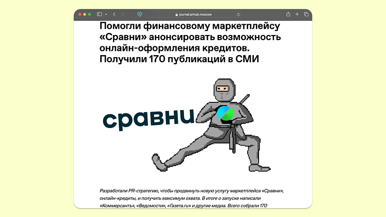 В статье показали, чем полезен Пиархаб и какие результаты получил клиент. Источник — Журнал Пиархаба