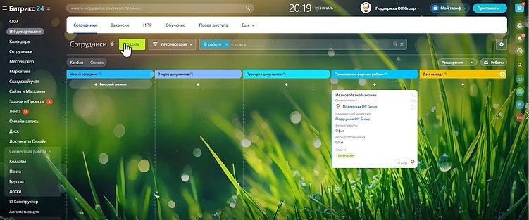 Автоматизация HR: простые решения для работы с персоналом в Битрикс24