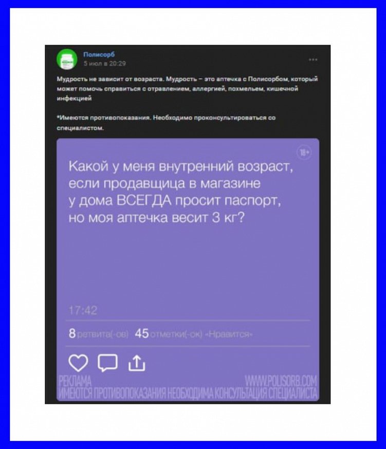 Рисунок&nbsp;2&nbsp;В своей группе ВКонтакте Полисорб&nbsp;публикуют мемы на злободневные темы.