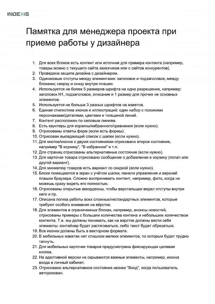 Эффективная организация работы менеджера проектов с UX/UI-дизайнером