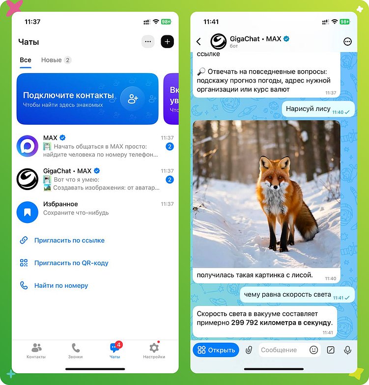 Мессенджер Max для бизнеса: заменит ли он WhatsApp