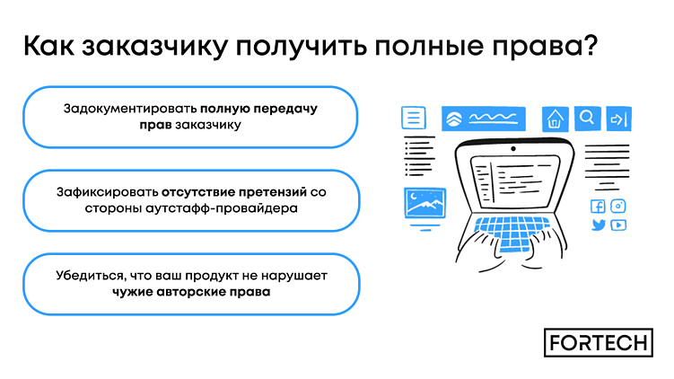 Интеллектуальная собственность и аутстаффинг: что нужно знать
