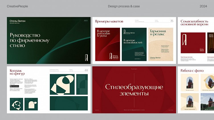 Ещё и модельеры! Как бэкграунд дизайнера помог нам создать новый стиль для премиум-отеля «Акрон»