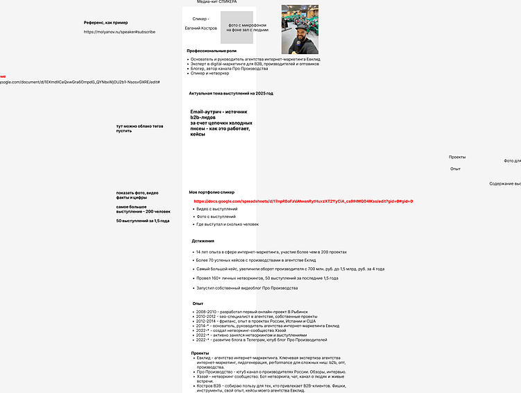 Как я себе запускал персональный сайт маркетолога, блогера и спикера – kostrov.ru