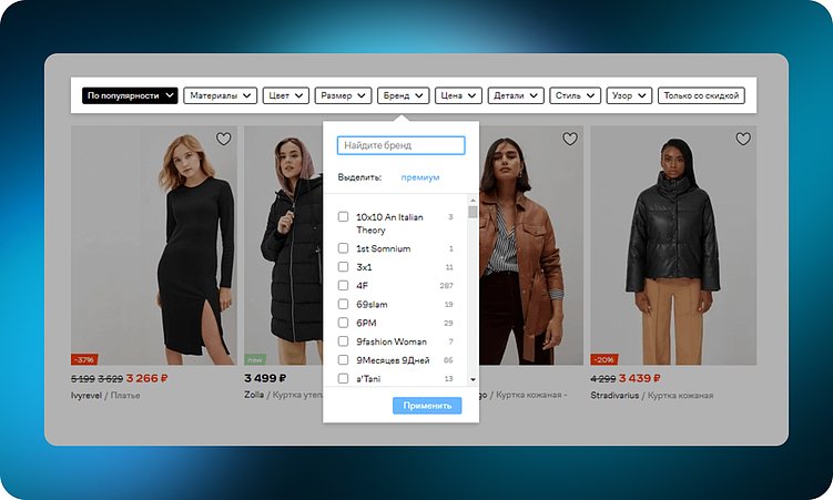 Область встроенной прокрутки в фильтре на lamoda.ru