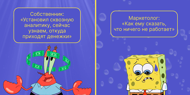 Устанавливаете сквозную аналитику своими руками? Вот чек-лист, который избавит от головной боли