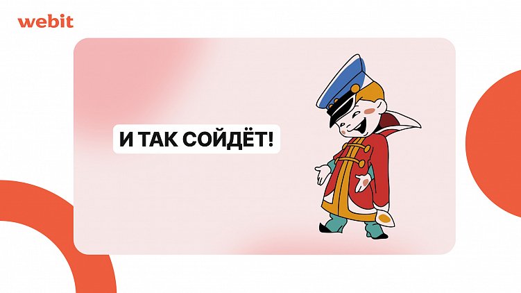 Без ТЗ результат ХЗ: как мы верстали без аналитики и уворачивались от недовольства клиентов