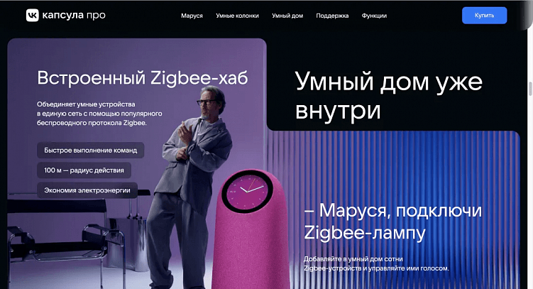 Разбираем продуктовый сайт умных колонок ВК вместе с дизайнерами busy studio