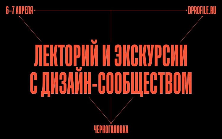 Обложка анонса ивента в Черноголовке