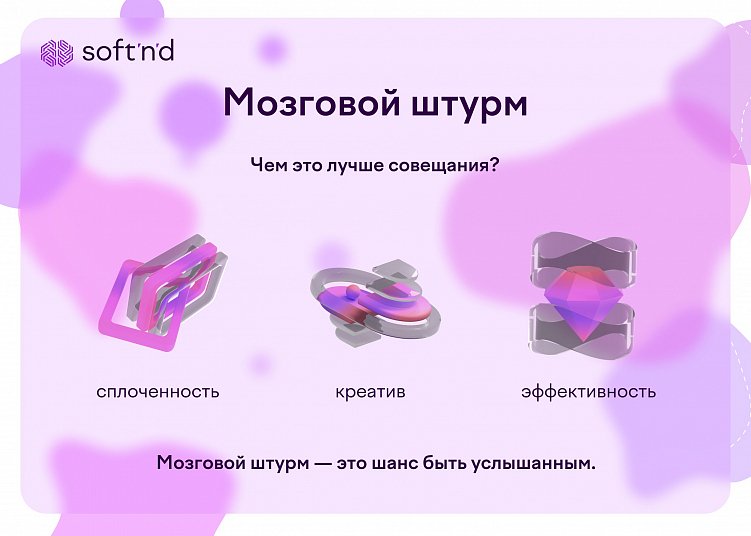 Мозговой штурм