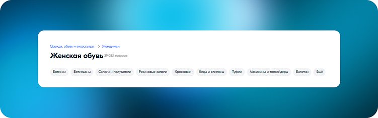 Категории товаров над выдачей на ozon.ru