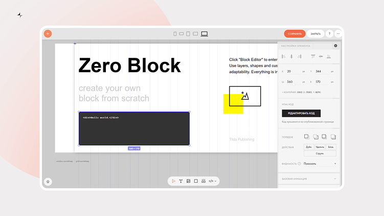 Основные возможности Tilda: гид для новичков