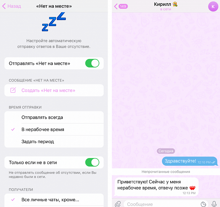 Настраивается в разделе «Telegram для бизнеса»