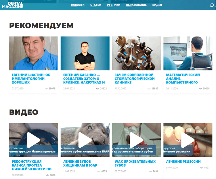 В стоматологическом журнале можно опубликовать статью или интервью