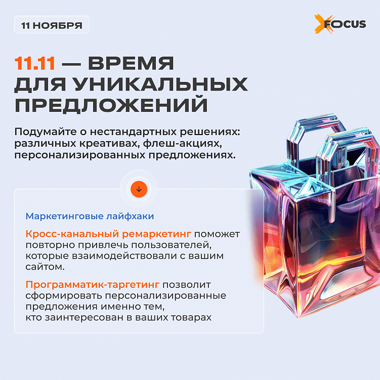 Праздничный бум идей: как зацепить клиентов в период распродаж?