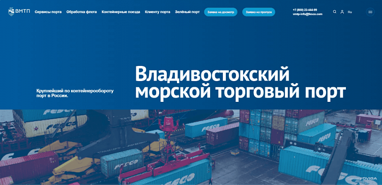 Главная страница сайта Владивостокского морского торгового порта