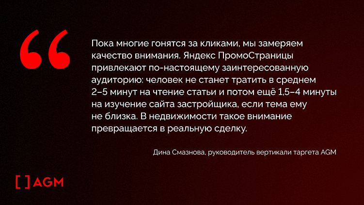 Когда человек читает — он уже купил. Яндекс ПромоСтраницы для девелоперов