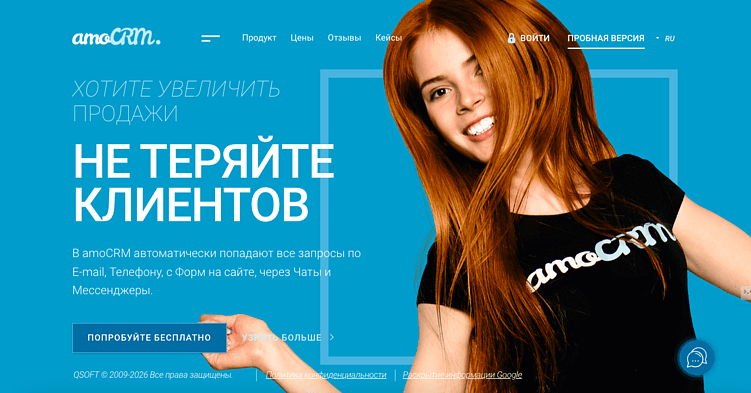 Источник — amoCRM