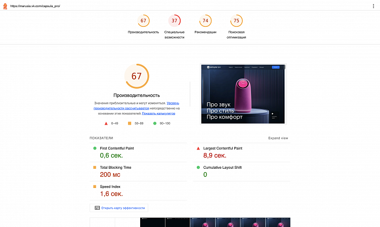 Результаты десктопа