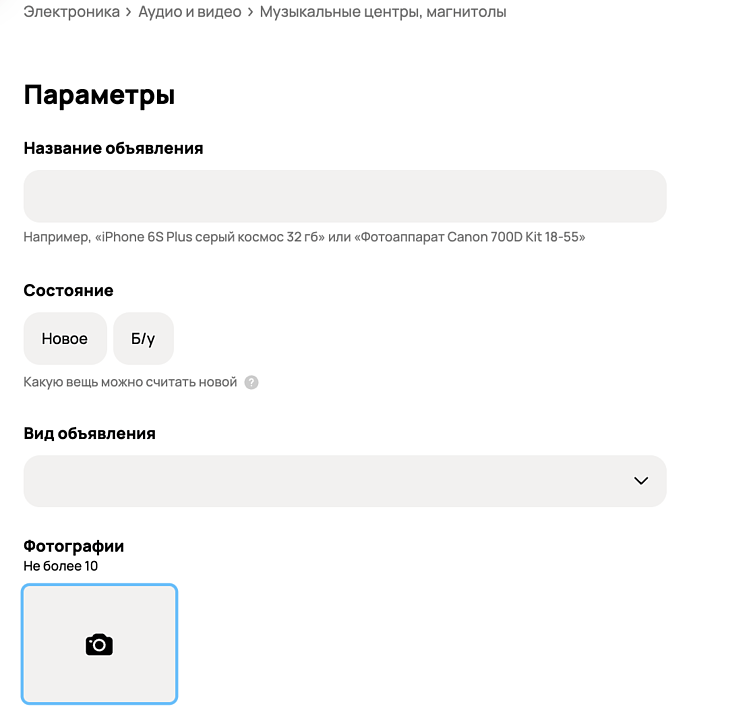 Фото на Авито: как правильно загружать, оформлять и выделяться среди конкурентов