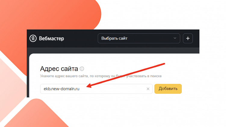 SEO-сопровождение переезда сайта с одного домена второго уровня на другой домен