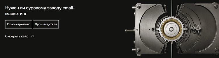 Не только e-commerce: как CRM-маркетинг помогает продавать сложное оборудование и услуги