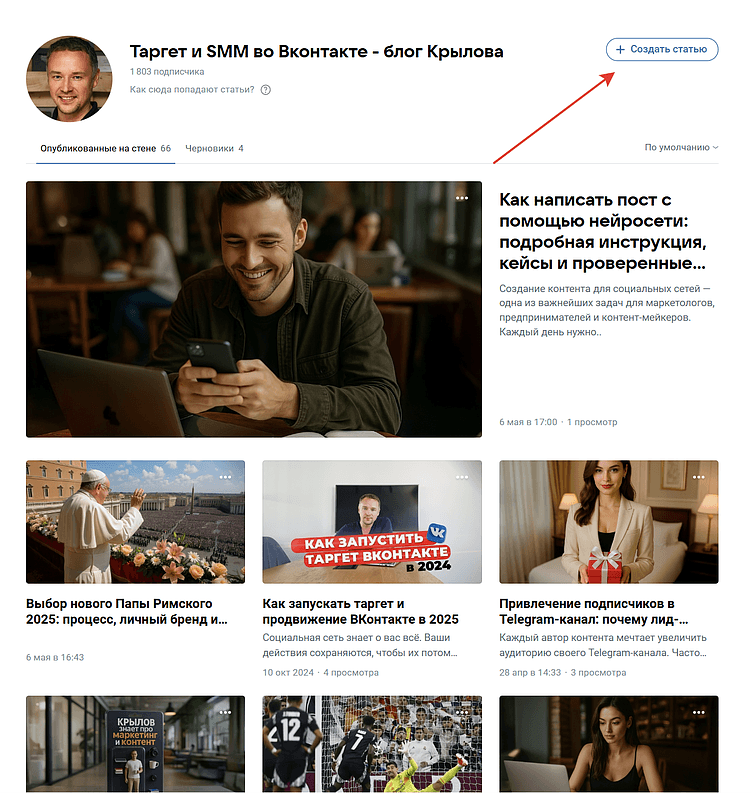 Создание и раскрутка сообщества ВКонтакте: полное руководство 2025