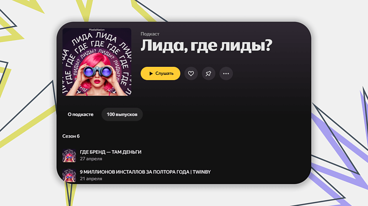 5 подкастов о коммуникациях и пиаре: брифы, стратегии, монетизация и голоса фаундеров