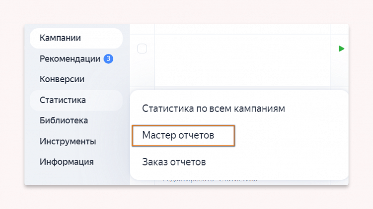 Как собрать отчёт по эффективности рекламных кампаний в Яндекс Директ