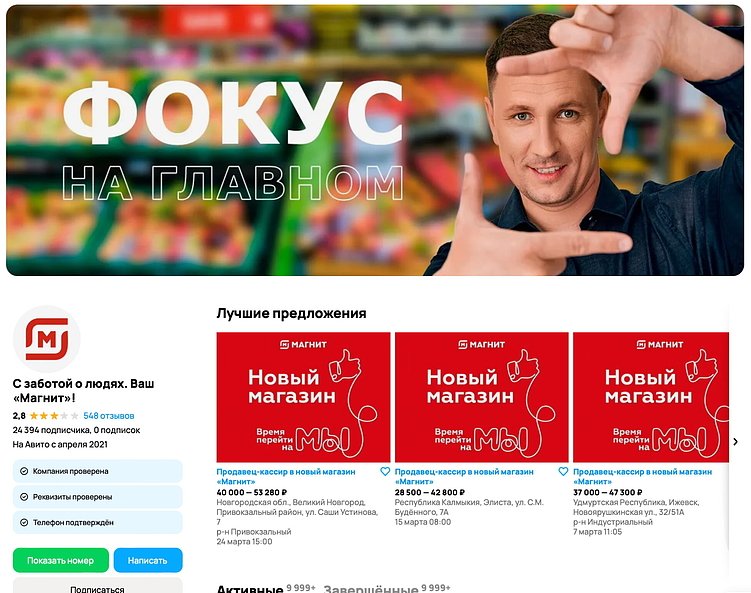 Пример баннера в профиле на Авито