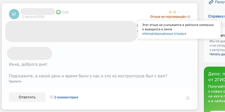 2ГИС: пошаговый алгоритм удаления негативных отзывов