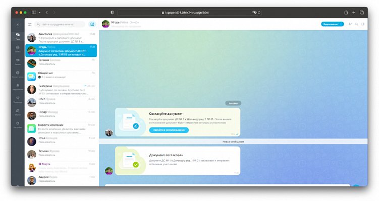 Как выглядит процесс согласования во внутреннем чате Битрикс24