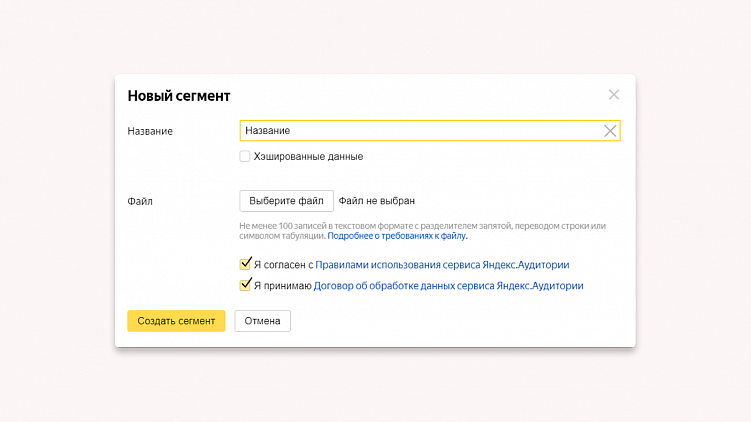 Как настроить рекламу на базу телефонов или email