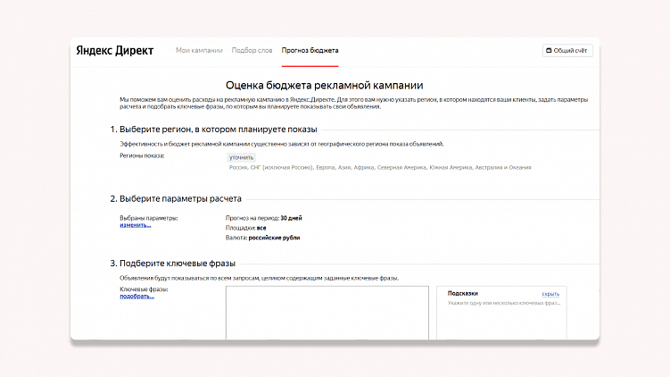 Как рассчитать рекламный бюджет для продвижения личного бренда