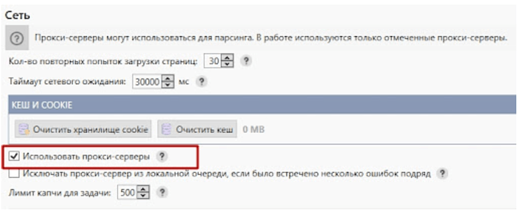 Правильная настройка прокси в Key Collector