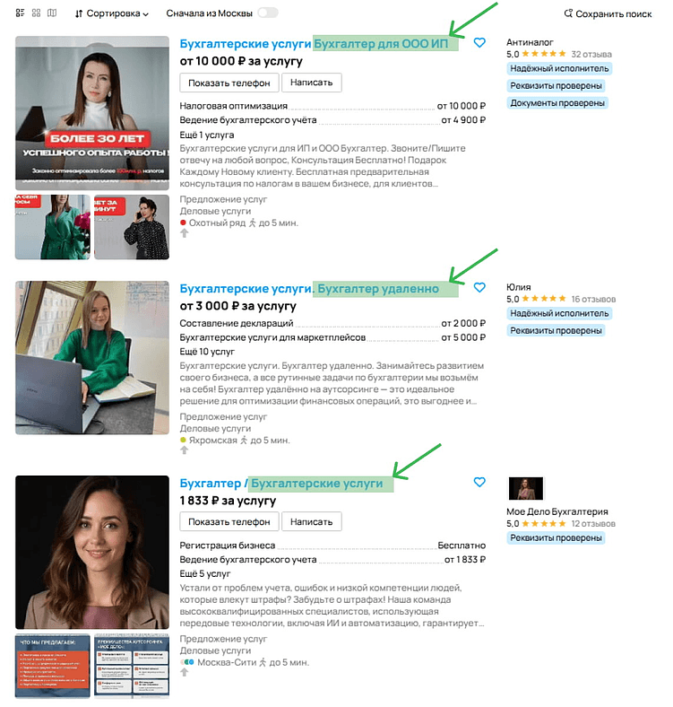 На скрине пример объявлений по запросу “Бухгалтер”, но с разными заголовками с “хвостами” под определенную аудиторию.&nbsp;