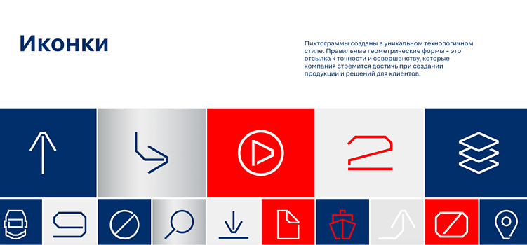 Иконки из брендбука компании «Северсталь»