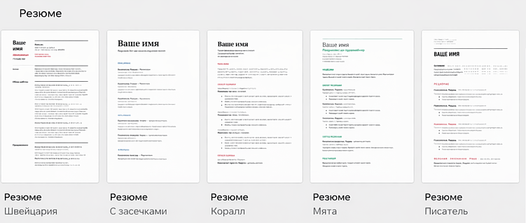 10 конструкторов резюме: собрать документ, который не стыдно показать работодателю