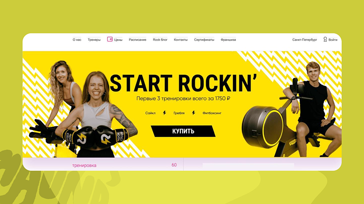 Как фитнес-клубы сами убивают конверсию сайта. Разбор 7 реальных посадок