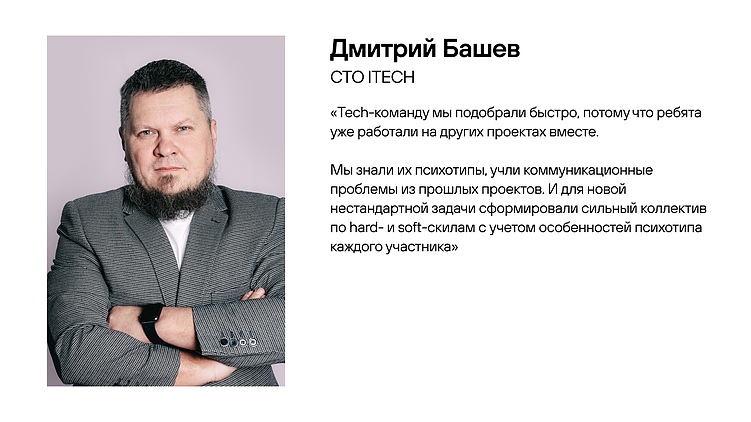 Как мы гадали на Таро и собрали dream-team для нестандартного проекта. Часть 2