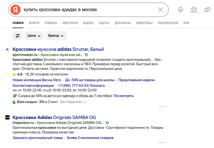 Рекламные объявления в Яндекс отмечаются как «Промо»