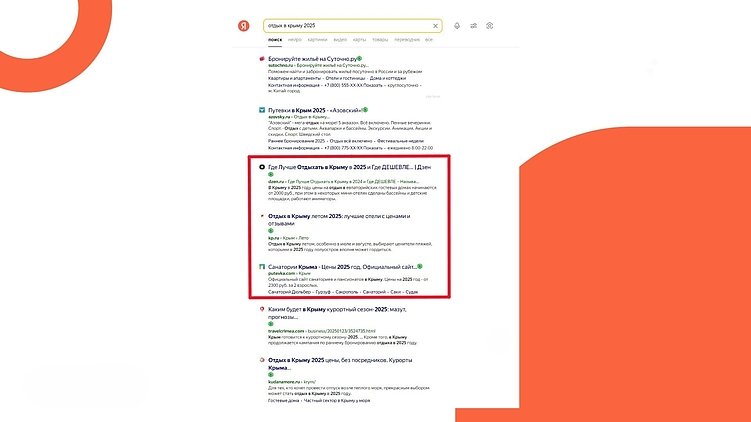 Пример ТОП-3 в поисковой выдаче Яндекса по высокочастотному запросу