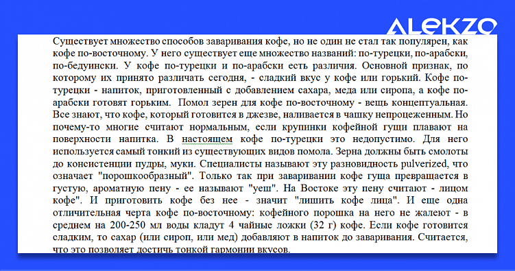 Как правильно писать SEO тексты в 2024 году