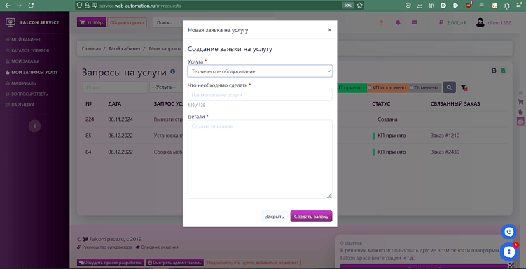 Система управления заказами на предприятии. Разработка автоматизированной системы заказов