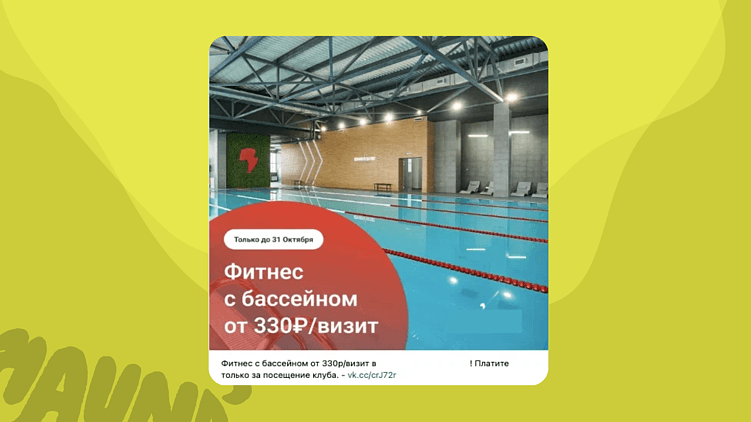 Разные вариации этого оффера мы использовали и в Москве, и в Екатеринбурге, и в других локациях. Везде работает одинаково хорошо