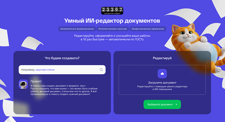 Диплом от плана к защите: пошаговый гайд по A4doc.ai для студентов 2026 года