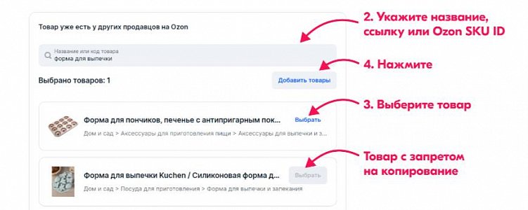 Как продвигать товар на Озон? Руководство для селлера