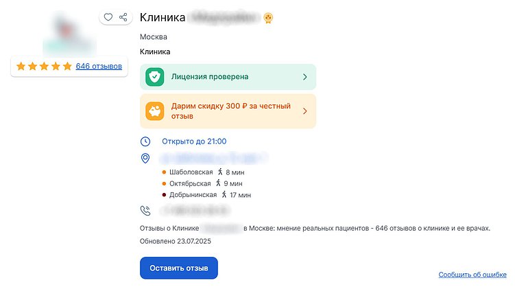 Все о продвижении клиники на ПроДокторов: пошаговое руководство