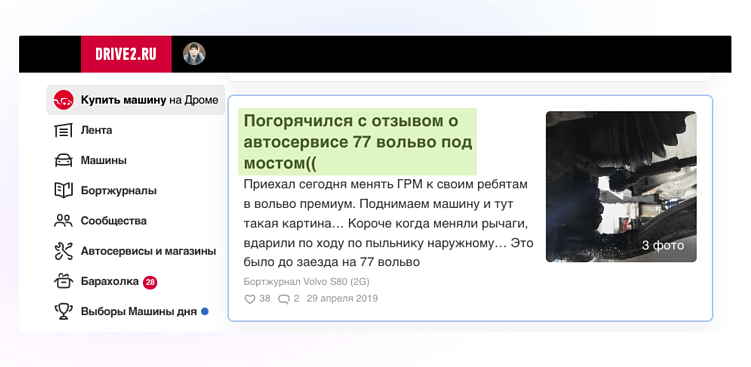 Пример отзыва на рандомный автосервис на портале drive 2