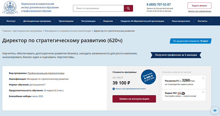 Лучшие курсы стратегического менеджмента: обучение для руководителей